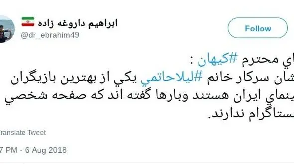 واکنش داروغه‌زاده به حمله کیهان به لیلا حاتمی