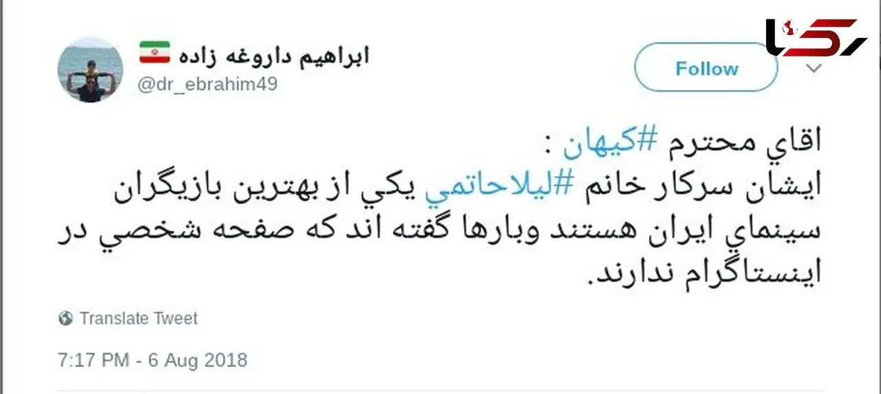 واکنش داروغه‌زاده به حمله کیهان به لیلا حاتمی
