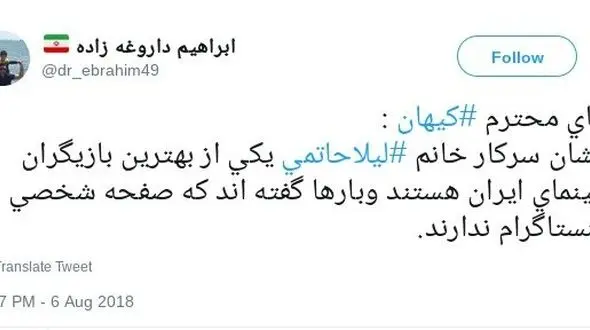 واکنش داروغه‌زاده به حمله کیهان به لیلا حاتمی