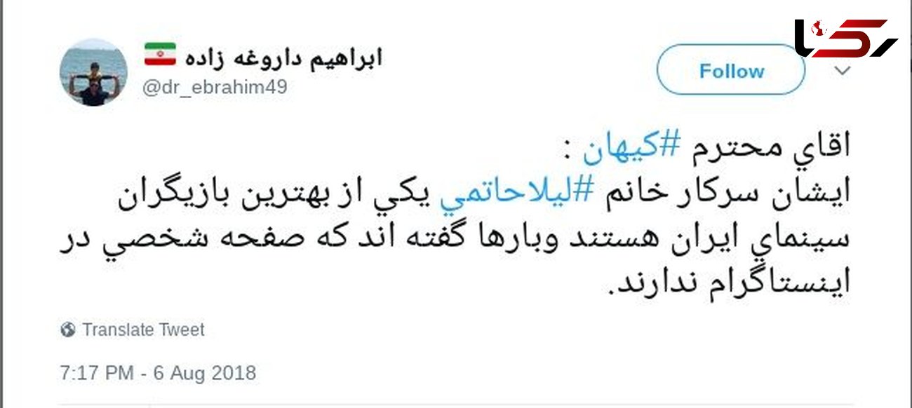 واکنش داروغه‌زاده به حمله کیهان به لیلا حاتمی