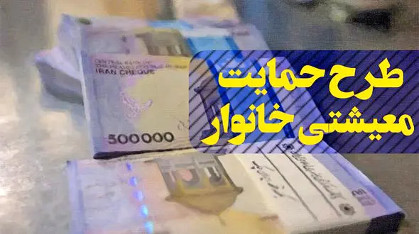 اطلاعیه جدید ستاد بسته معیشتی