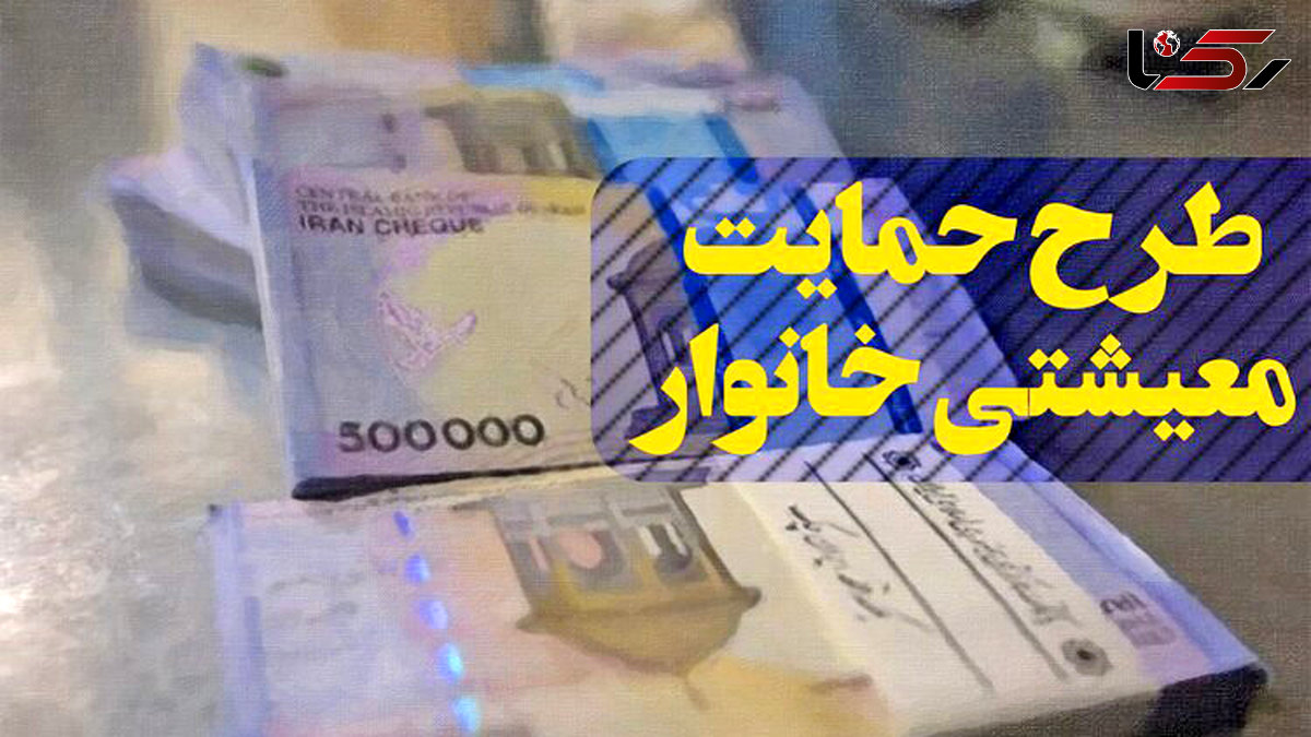 اطلاعیه جدید ستاد بسته معیشتی