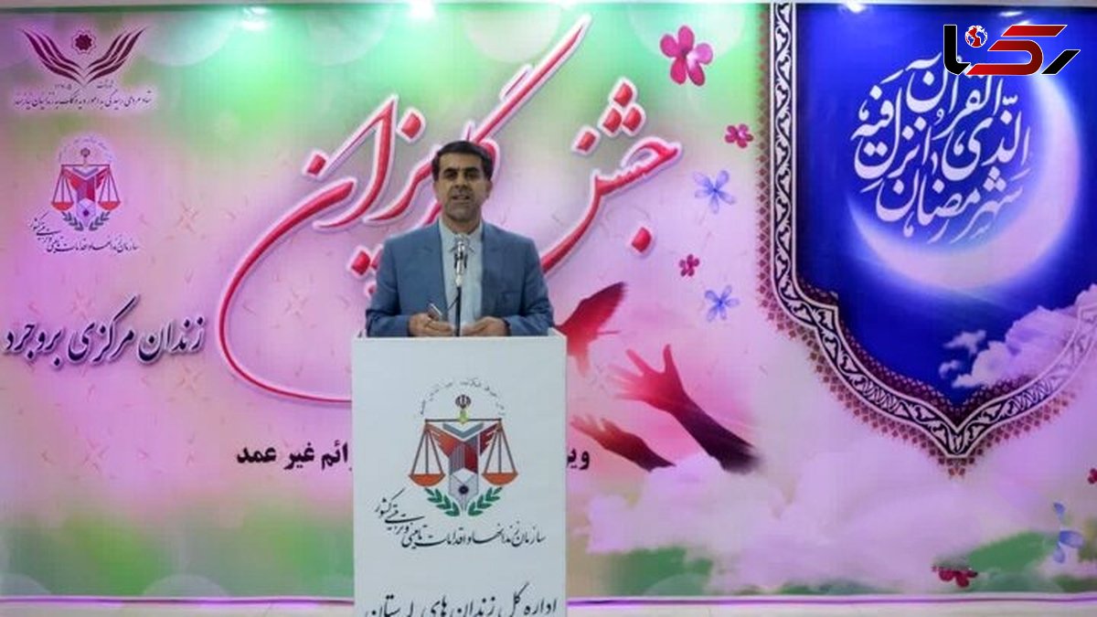 آزادی ۱۶۸۰ زندانی بدهکار مالی در لرستان