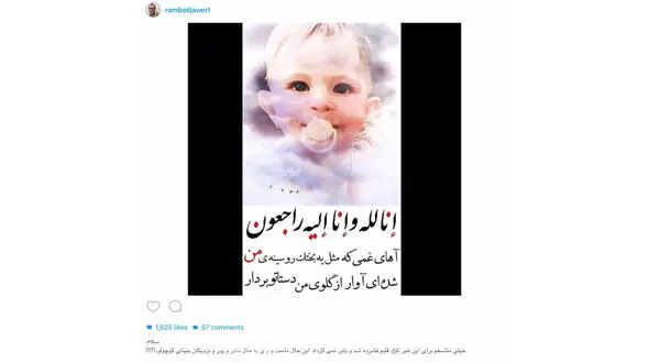واکنش رامبد جوان به مرگ بنیتا کوچولو