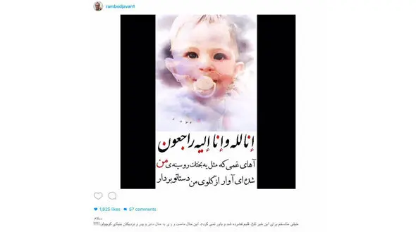 واکنش رامبد جوان به مرگ بنیتا کوچولو