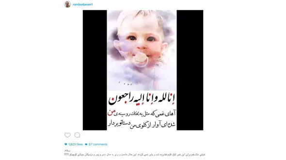 واکنش رامبد جوان به مرگ بنیتا کوچولو