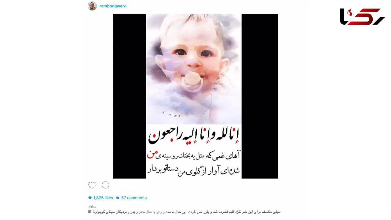 واکنش رامبد جوان به مرگ بنیتا کوچولو