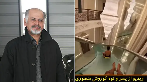 فیلم/ نگاهی به عمارت مجلل پسر و نوه کوروش منصوری در تهران / از سرسره آبی که از وسط خانه می گذرد تا تابلوهای گران قیمت