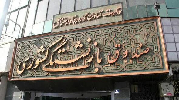 خبر خوش برای بازنشستگان 