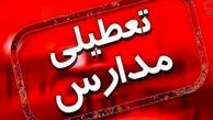 مدارس استان آذربایجان شرقی چهارشنبه غیر حضوری شد