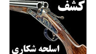 کشف 128قبضه سلاح شکاری قاچاق در تهران