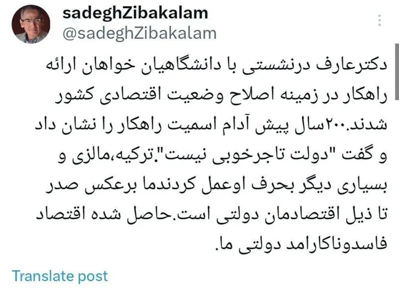 صادق زیباکلام