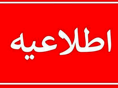 اطلاعیه درباره صداهای انفجار در تبریز  
