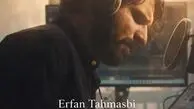 دانلود آهنگ عرفان طهماسبی رفتی ندیدی