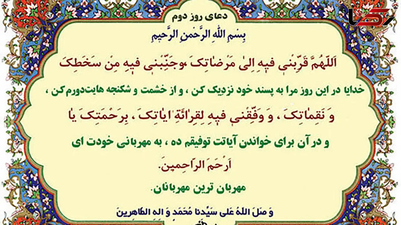 اعمال شب و روز دوم ماه رمضان + دعاهای مخصوص روز دوم ماه رمضان