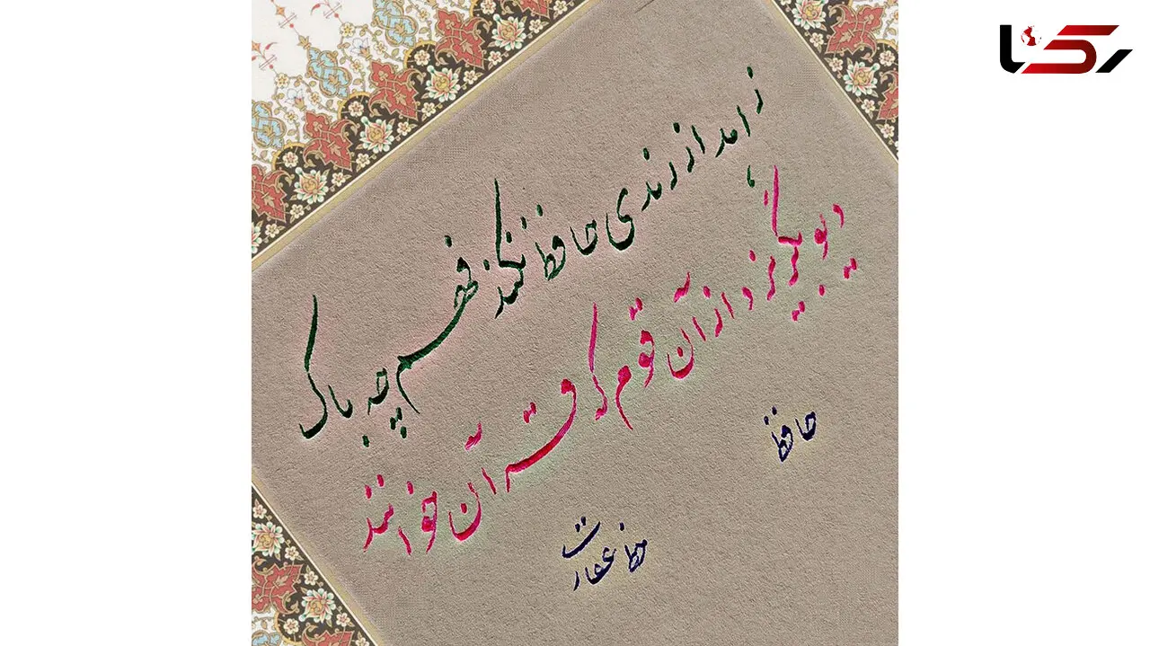 فال حافظ امروز / 22 شهریور با تفسیر دقیق + فیلم