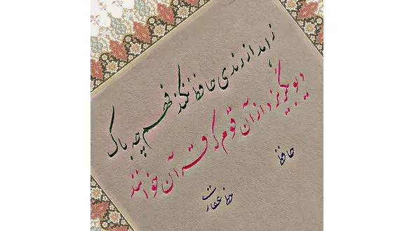 فال حافظ امروز / 22 شهریور با تفسیر دقیق + فیلم