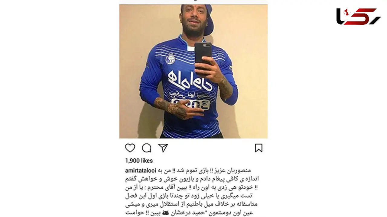 تتلو منصوریان را تهدید کرد! + عکس