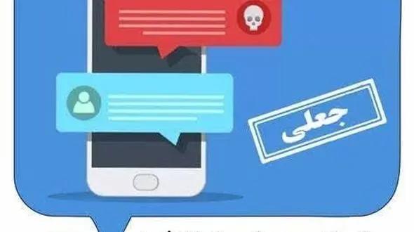 مرد شیاد با ارسال پیامک میلیونی به جیب زد / رییس پلیس فتا لرستان خبر داد