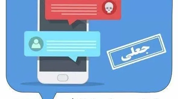 مرد شیاد با ارسال پیامک میلیونی به جیب زد / رییس پلیس فتا لرستان خبر داد