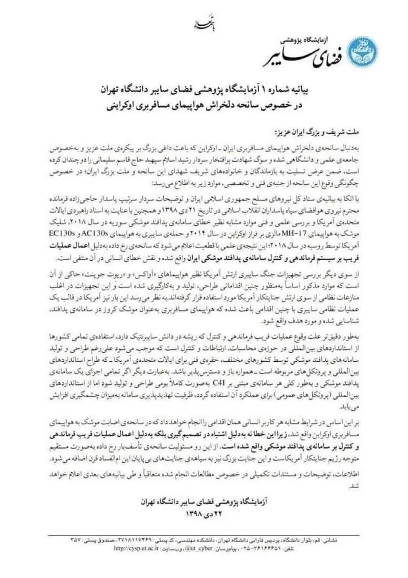 دانشگاه تهران