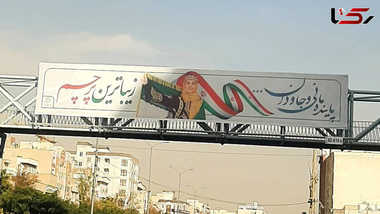 گاف زشت شهرداری تهران در طراحی پرچم ایران+ عکس تاسف انگیز