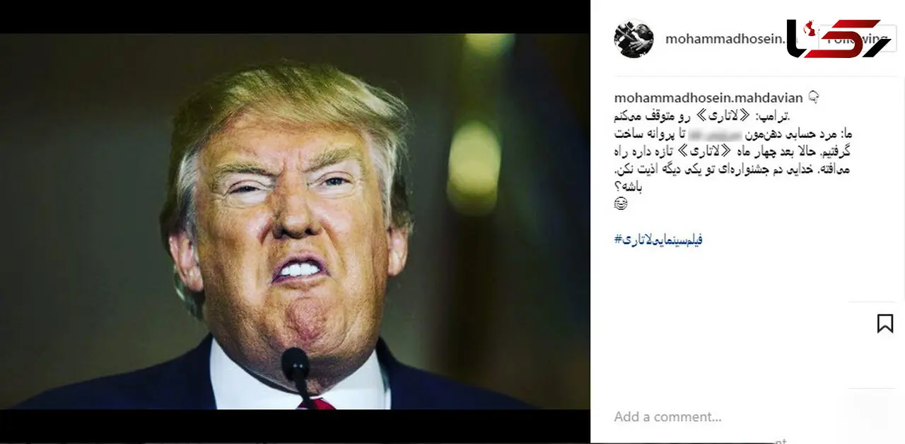 شوخی جالب کاگردان لاتاری با ترامپ 