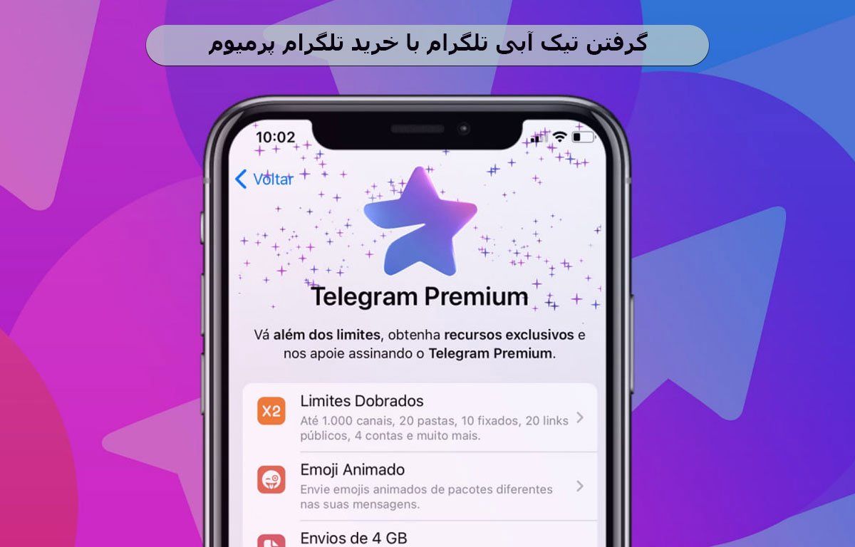 گرفتن تیک آبی تلگرام با Telegram Premium صفر تا صد