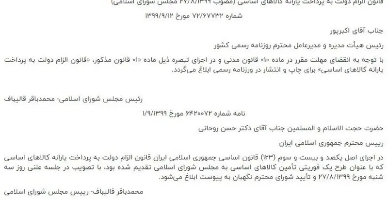 بسته معیشتی
