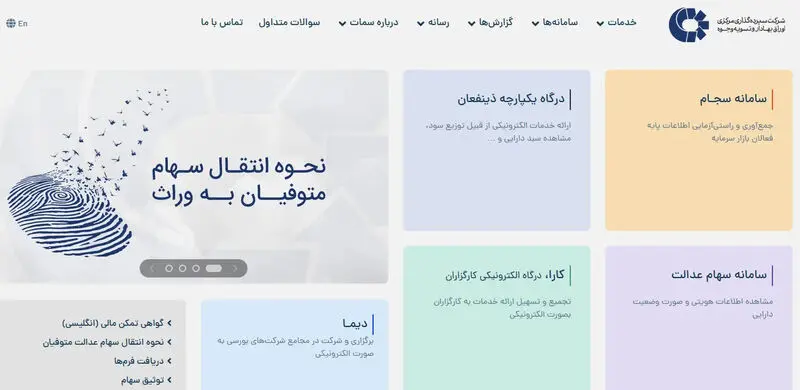مشاهده سهام در سجام