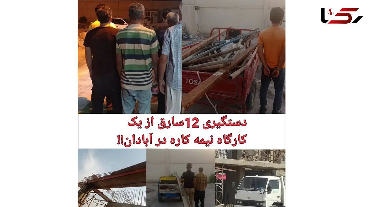 سرقت از ساختمان الماس بعد از مرگ مالک متروپل آبادان / 12 متهم بازداشت شدند + عکس