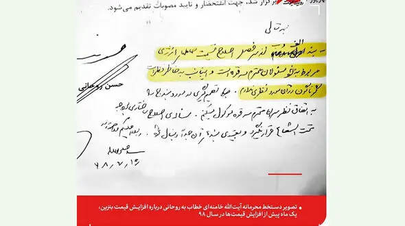 دستخط محرمانه رهبری درباره قیمت بنزین + عکس