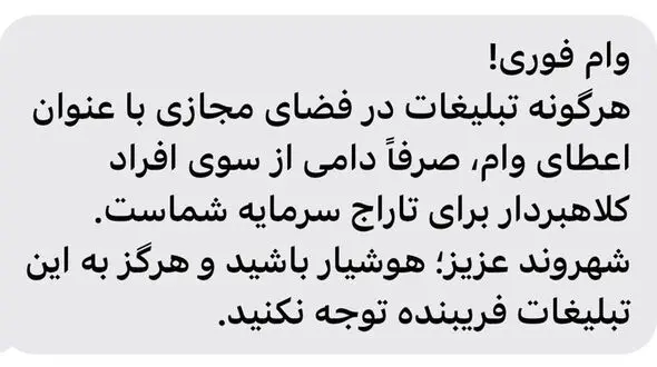 هشدار؛ کلاهبرداری با وعده وام فوری در فضای مجازی