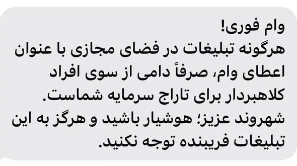 هشدار؛ کلاهبرداری با وعده وام فوری در فضای مجازی