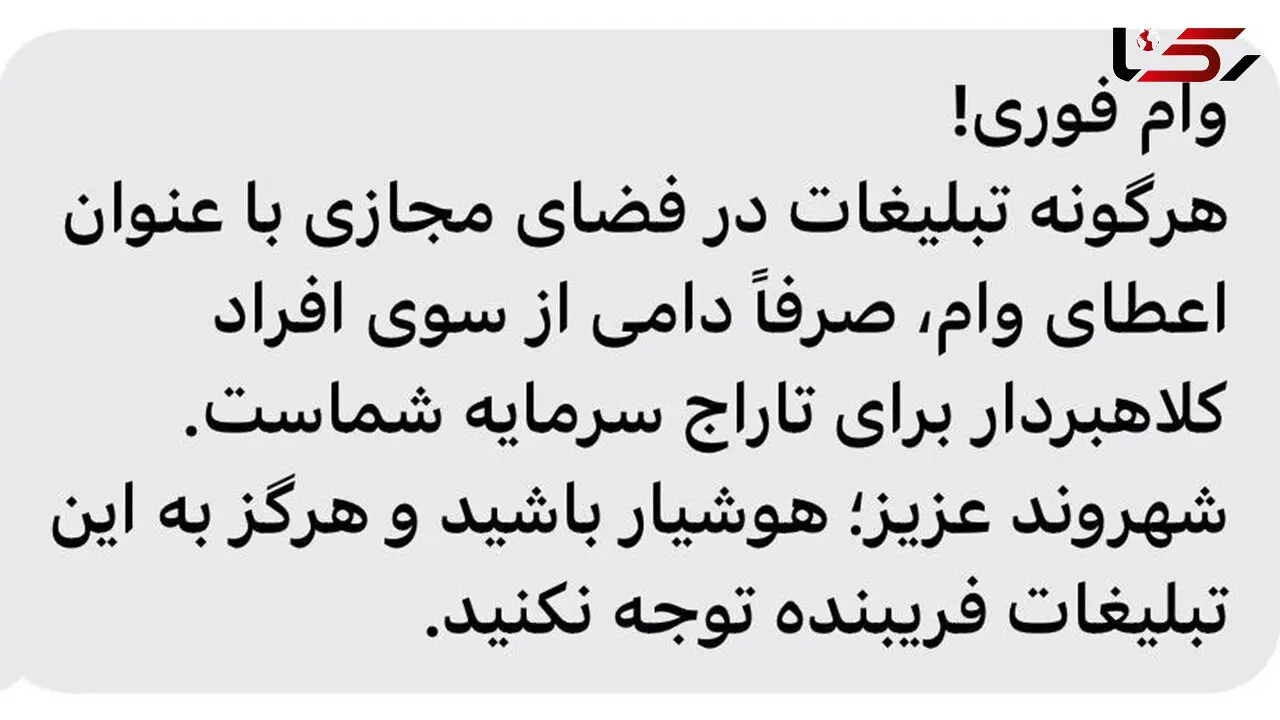 هشدار؛ کلاهبرداری با وعده وام فوری در فضای مجازی