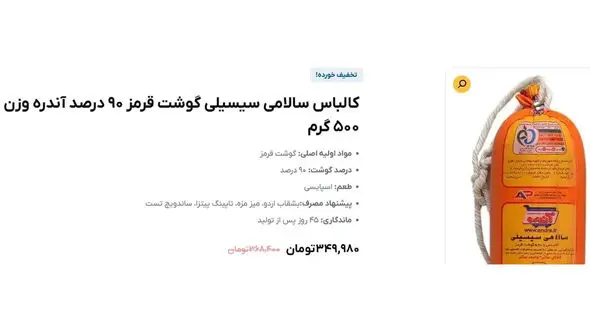 کالباس هم لوکس شد / هر ورق 30 هزار تومان!