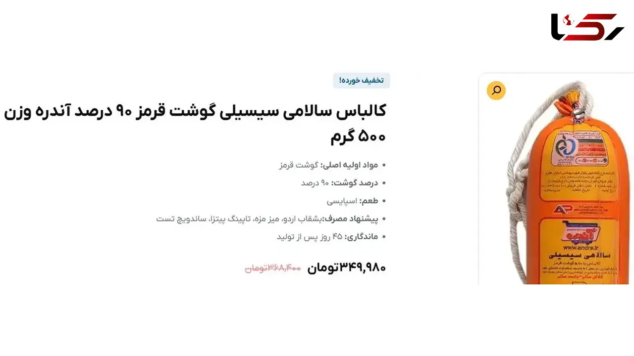 کالباس هم لوکس شد / هر ورق 30 هزار تومان!