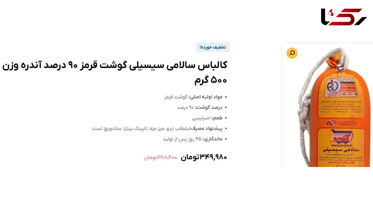  کالباس هم لوکس شد / هر ورق 30 هزار تومان! 