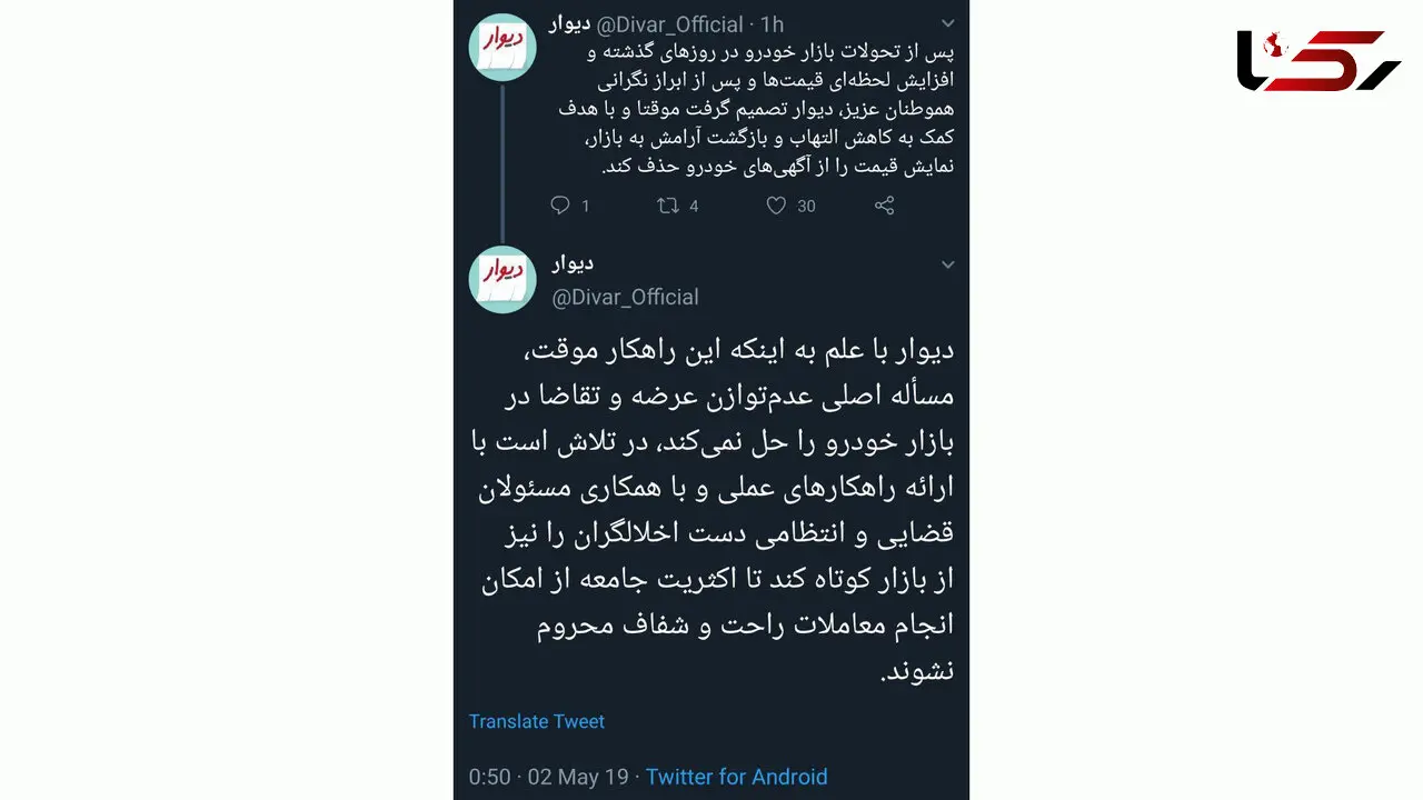 توییت سایت دیوار در‌مورد حذف نمایش قیمت آگهی‌ها
