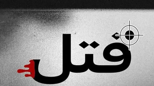 قتل هولناک زن جوان زیر مشت های سنگین شوهرش در ایلام + جزییات