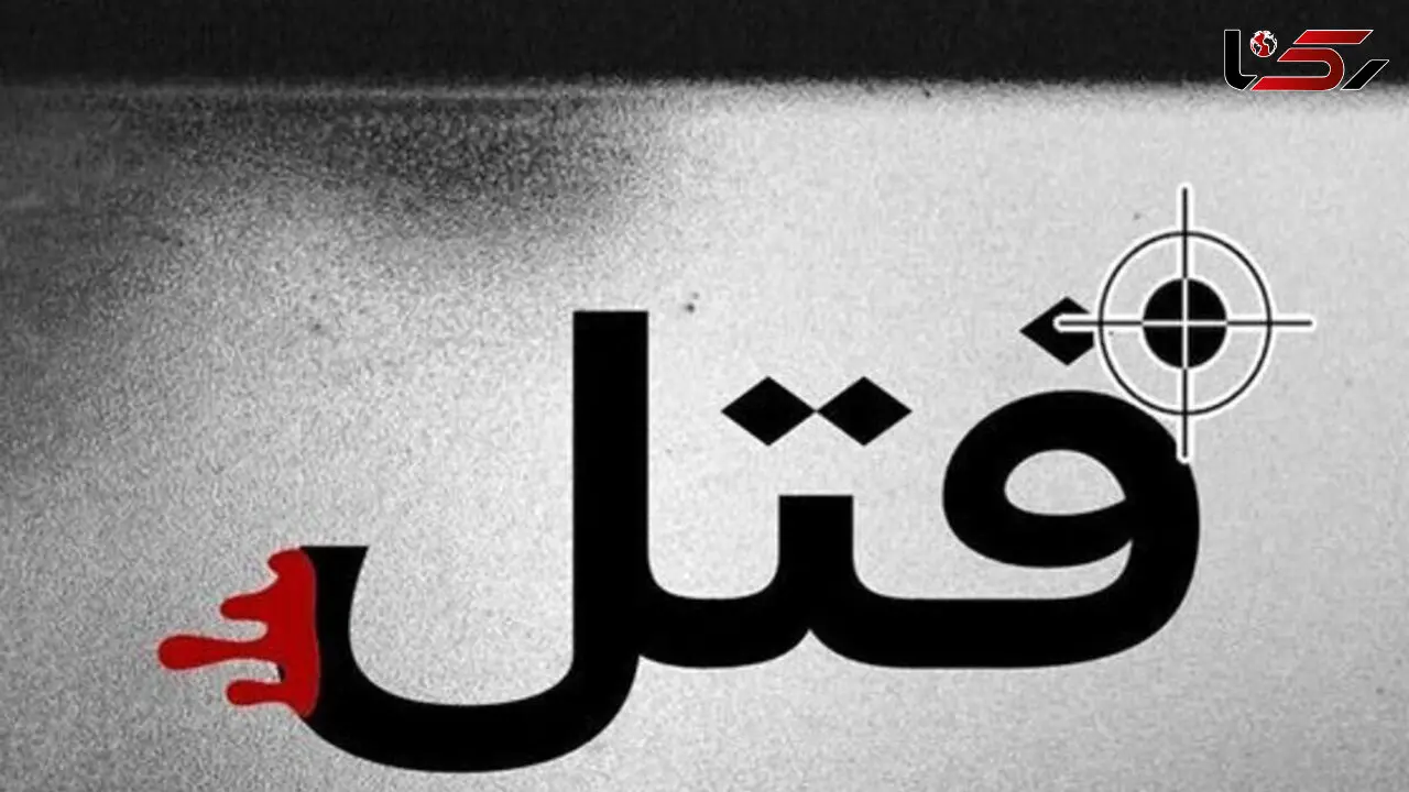 قتل عام هولناک 3 عضو یک خانواده در مسجد سلیمان