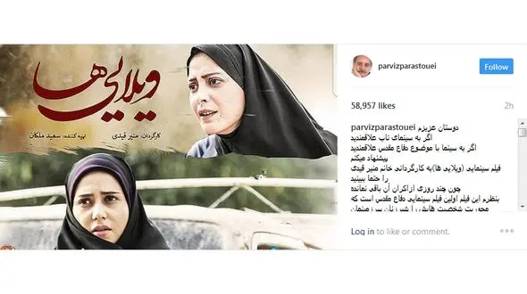 دعوت بازیگر معروف به تماشای فیلم ویلایی ها+ عکس