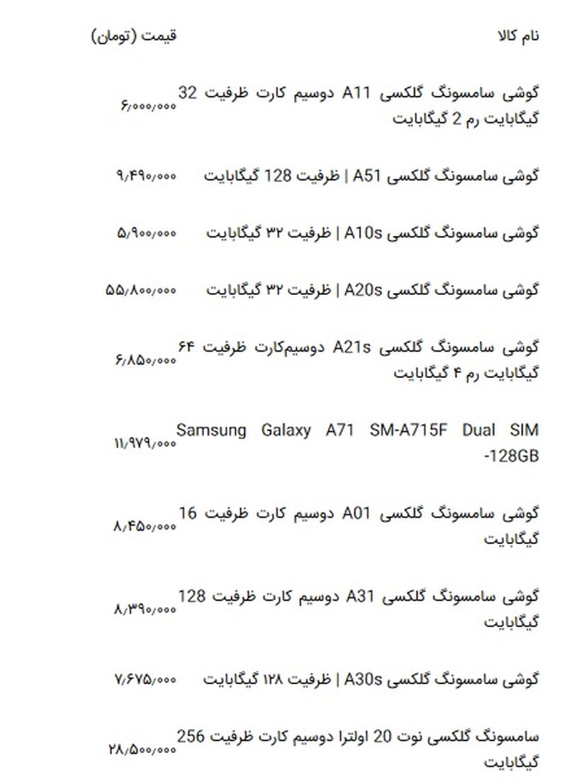 قیمت سامسونگ