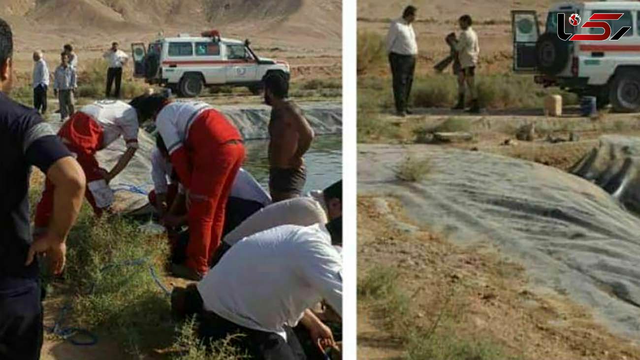 مرگ تلخ 2 نوجوان اصفهانی در استخر پرورش ماهی + عکس