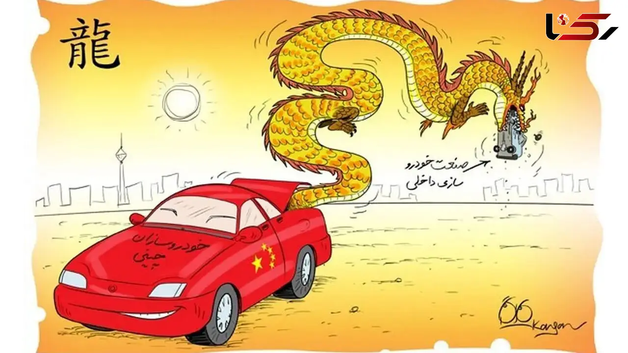 وزارت صمت در خواب؛ سیاست گذاران چینی‌ فرمان بازار خودرو ایران را به‌ دست گرفتند!