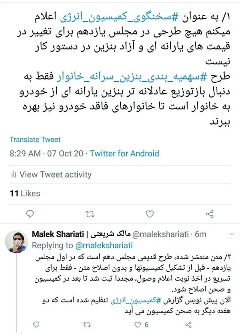 توییت سخنگوی انرژی درباره قیمت بنزین
