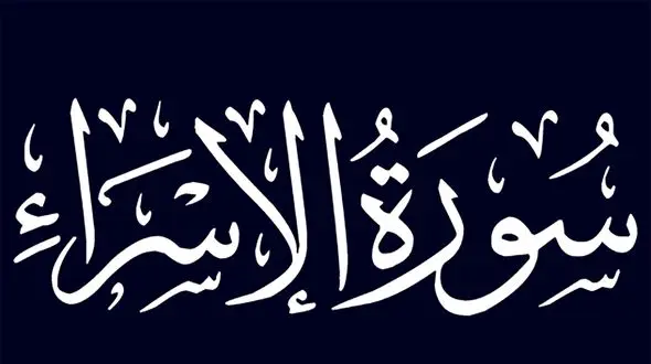 اعمال انسان همیشه همراه اوست