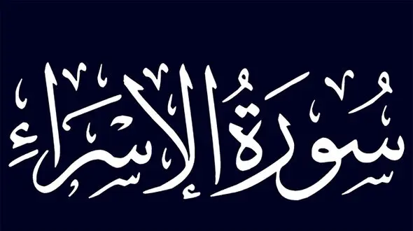 اعمال انسان همیشه همراه اوست
