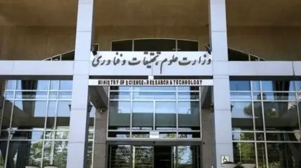دو هزار سهمیه جذب بدون استفاده در وزارت علوم