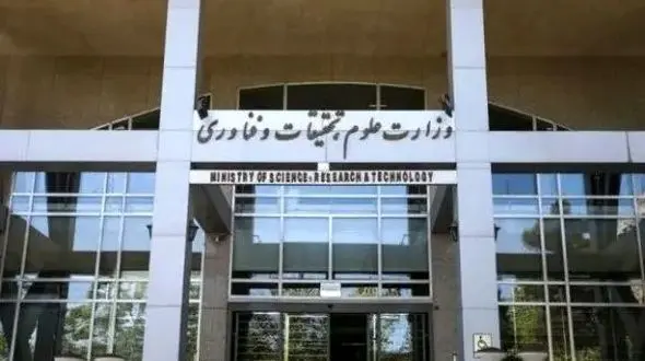 دو هزار سهمیه جذب بدون استفاده در وزارت علوم